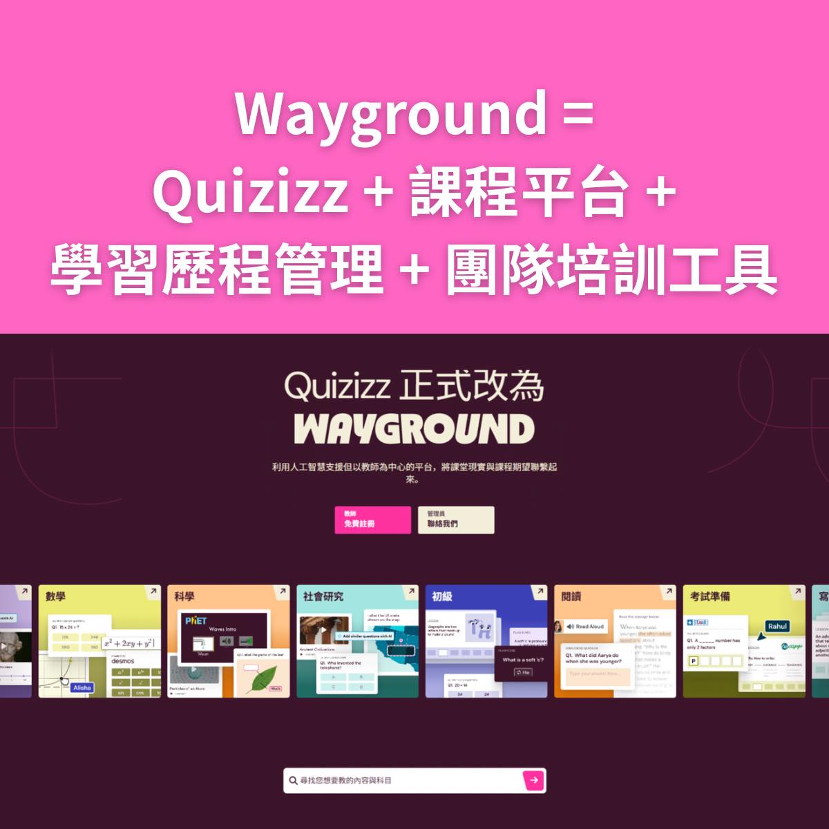 WAYGROUND - 😉Quizizz 正式變身 Wayground！ 新功能一次看Quizizz 現在改名為 Wayground！不只是換 ...