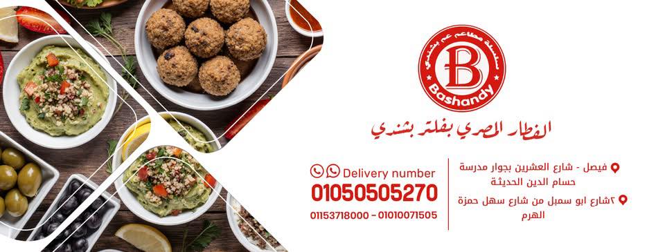 عم بشندي - 3m Bashandy | Giza