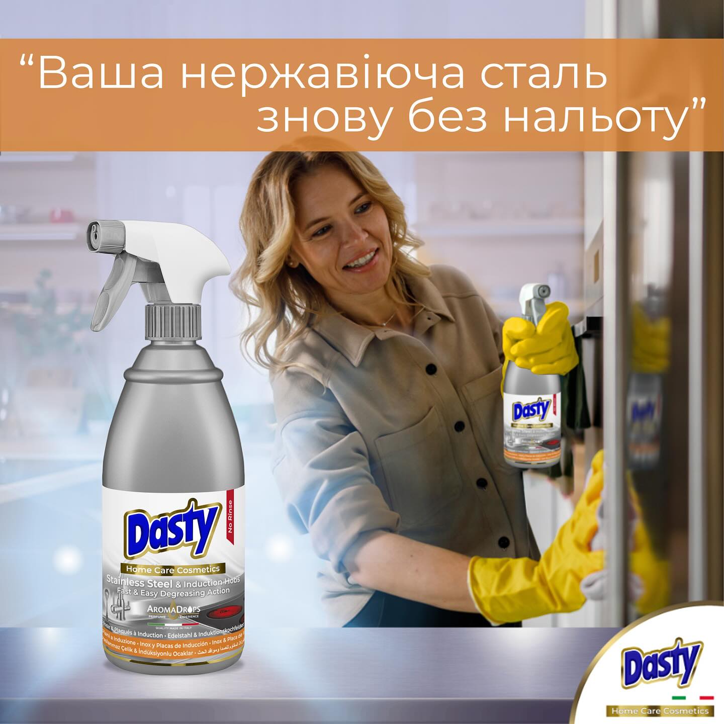 Dasty.ukraine - Спробуйте засіб для чищення нержавіючої... | Facebook