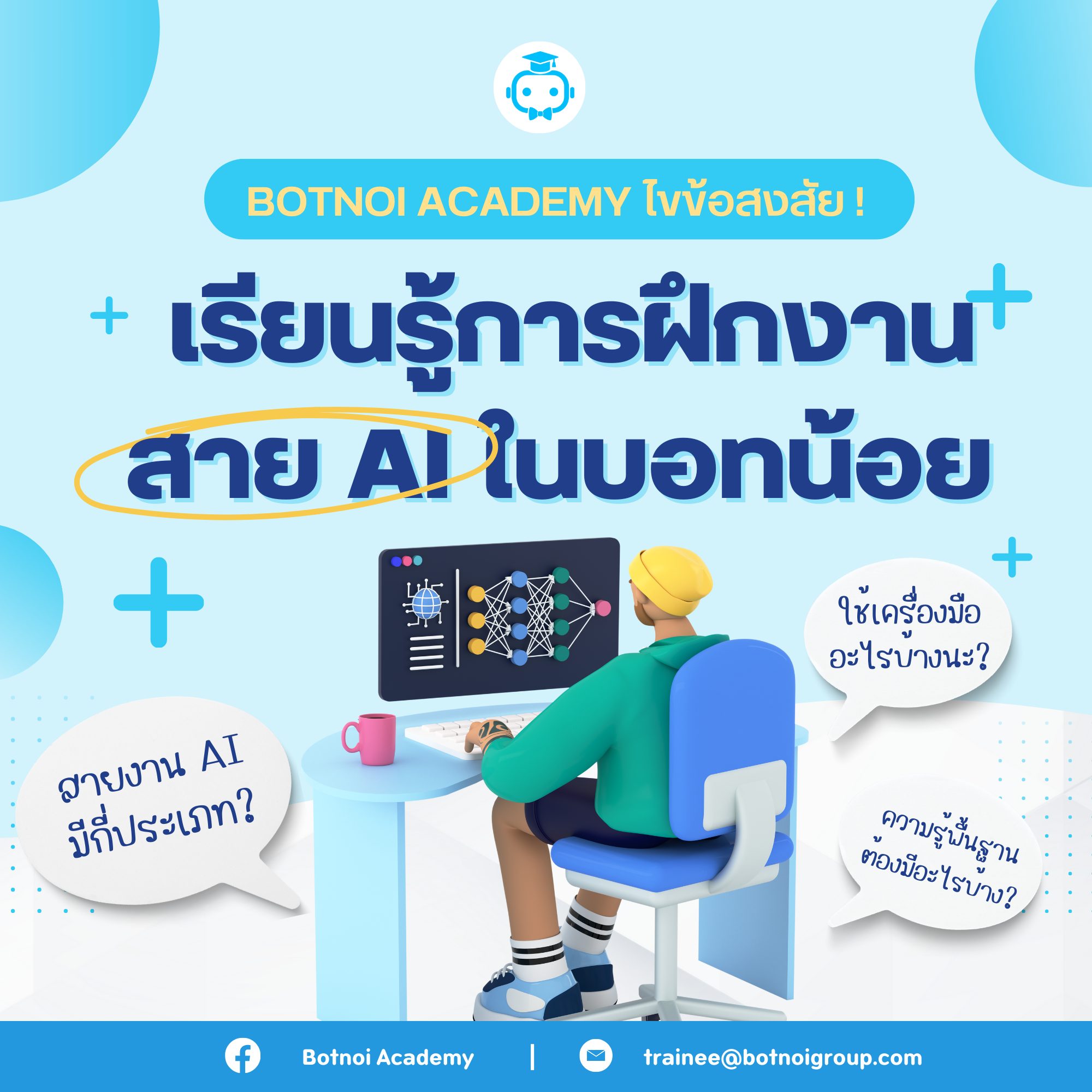 Botnoi Group - 🎓 น้องๆว่าที่ AI Researcher... | Facebook