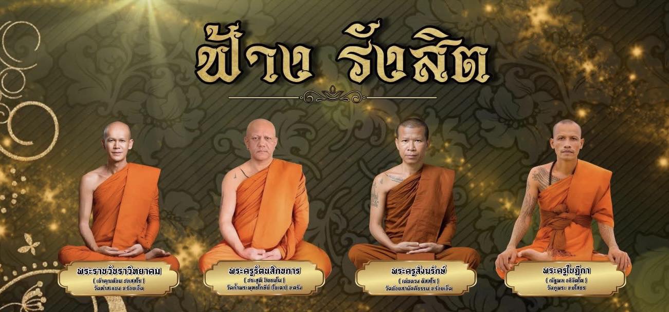 ฟ้าง รังสิต | Rangsit