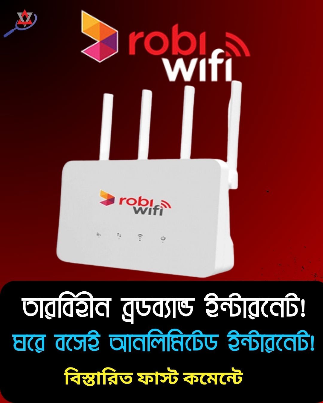 Robi WiFi এখন বাংলাদেশের বহু... - Ss It Bari -Tech News | Facebook