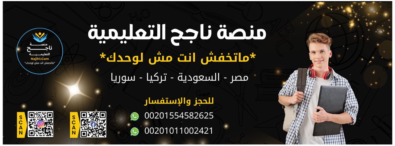 منصة ناجح التعليمية | Cairo