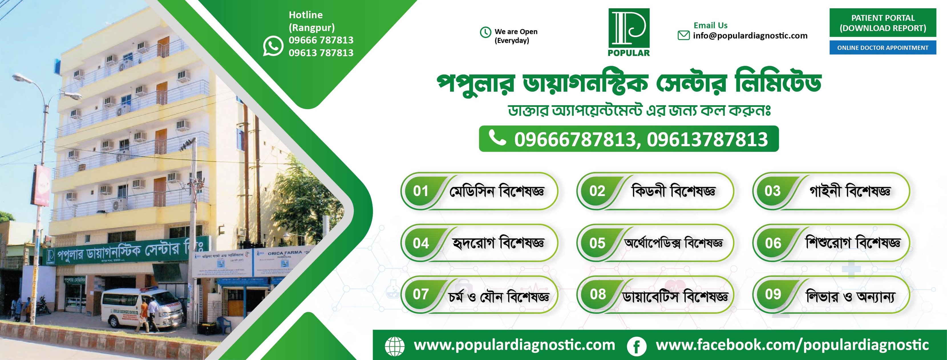 Popular Diagnostic Centre Ltd., Rangpur | Rangpur