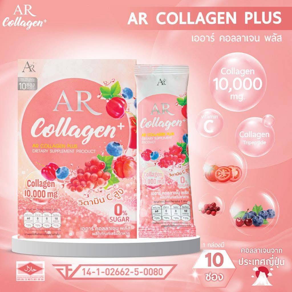 🍒 AR COLLAGEN PLUS🍒 เออาร์ คอลลาเจน พลัส ...