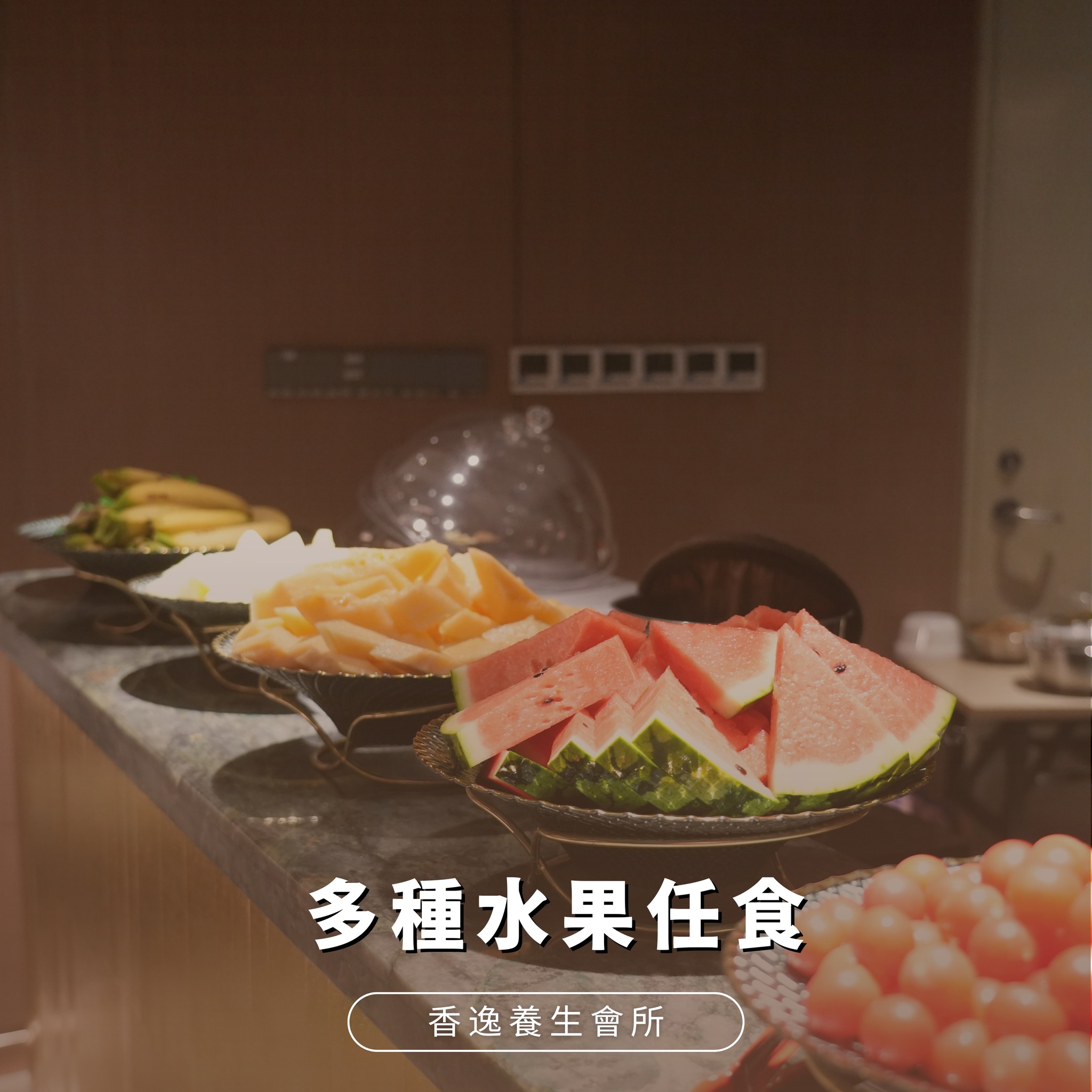 香逸養生會所