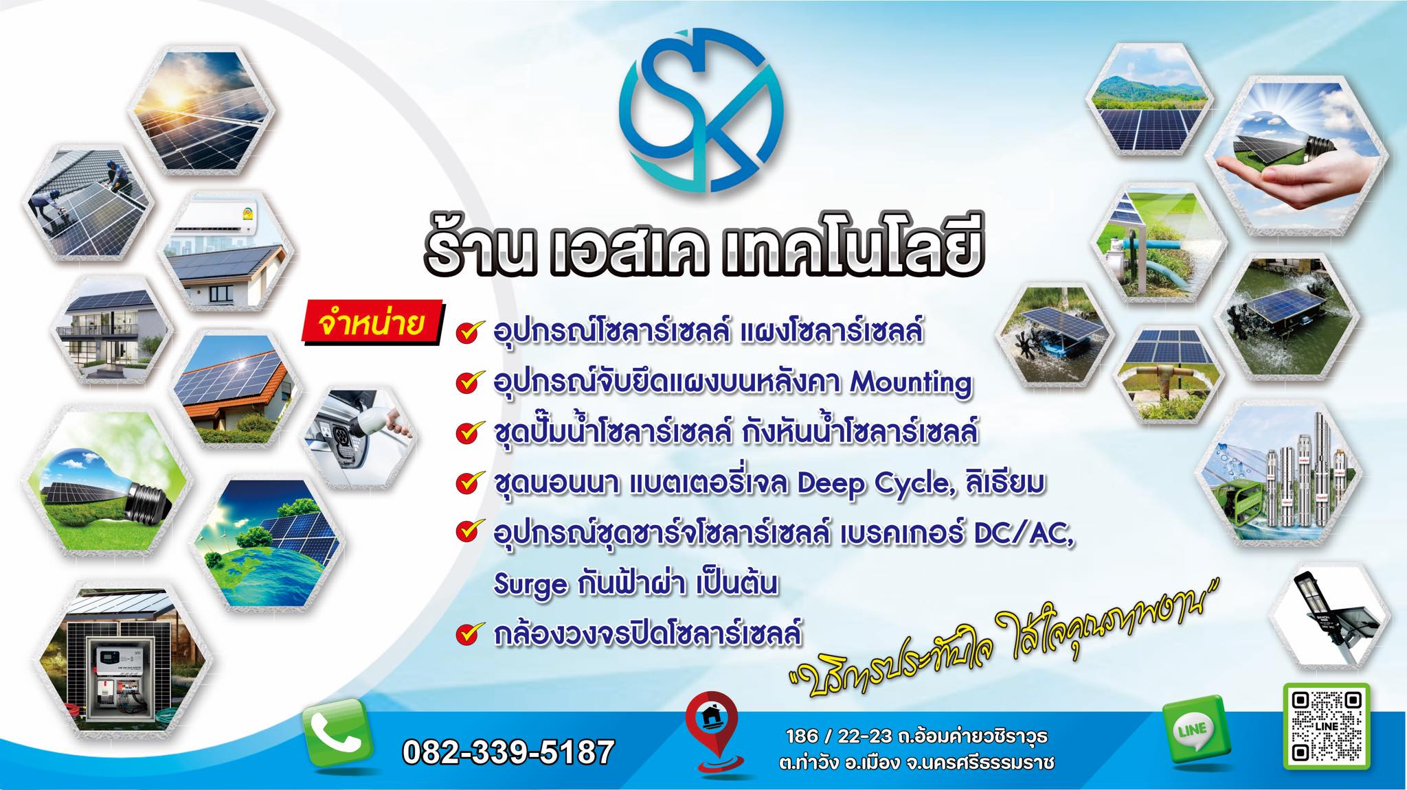 จำหน่า... - จำหน่ายอุปกรณ์โซลาร์เซลล์ แผงโซล่าเซลล์ แบตเตอรรี่