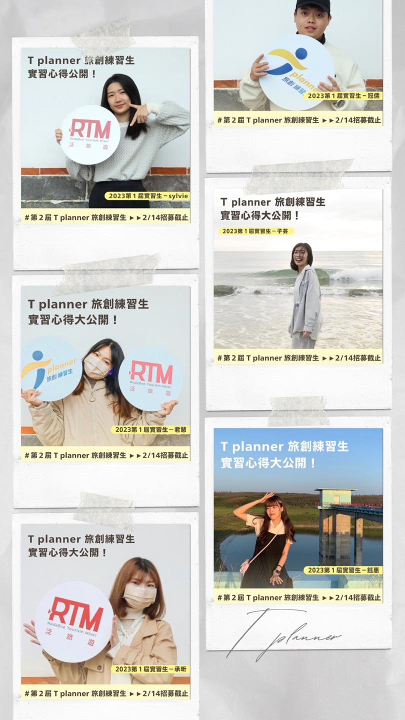 T planner 人生創業所 - 【 T planner旅創練習生 實習心得開箱！】 🧐🧐🧐 「 T... | Facebook