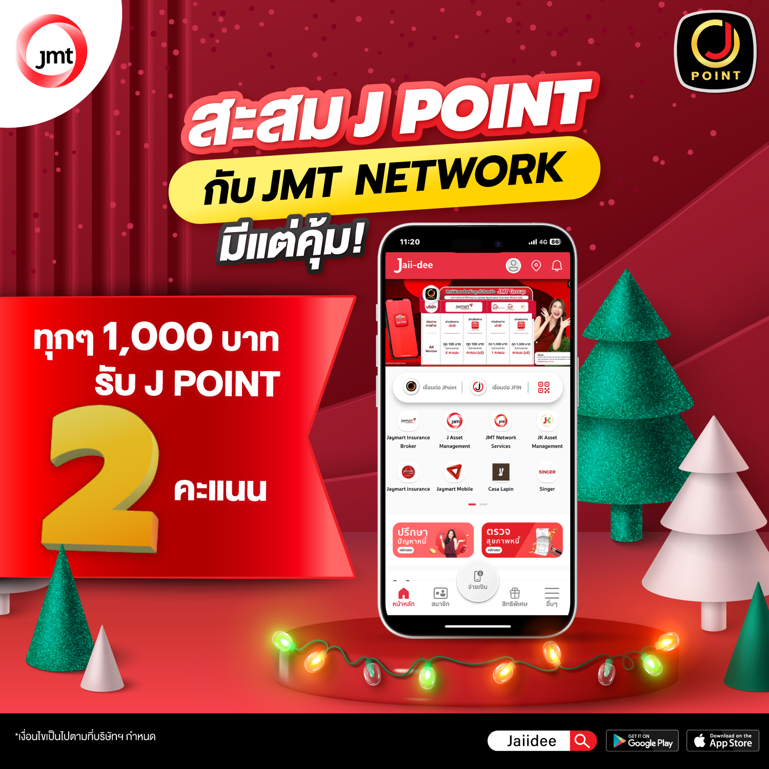 J POINT - 💖 ชำระบิลของ JMT รับคะแนน J POINT ได้ด้วยน้าา!! ทุกการชำระ ...