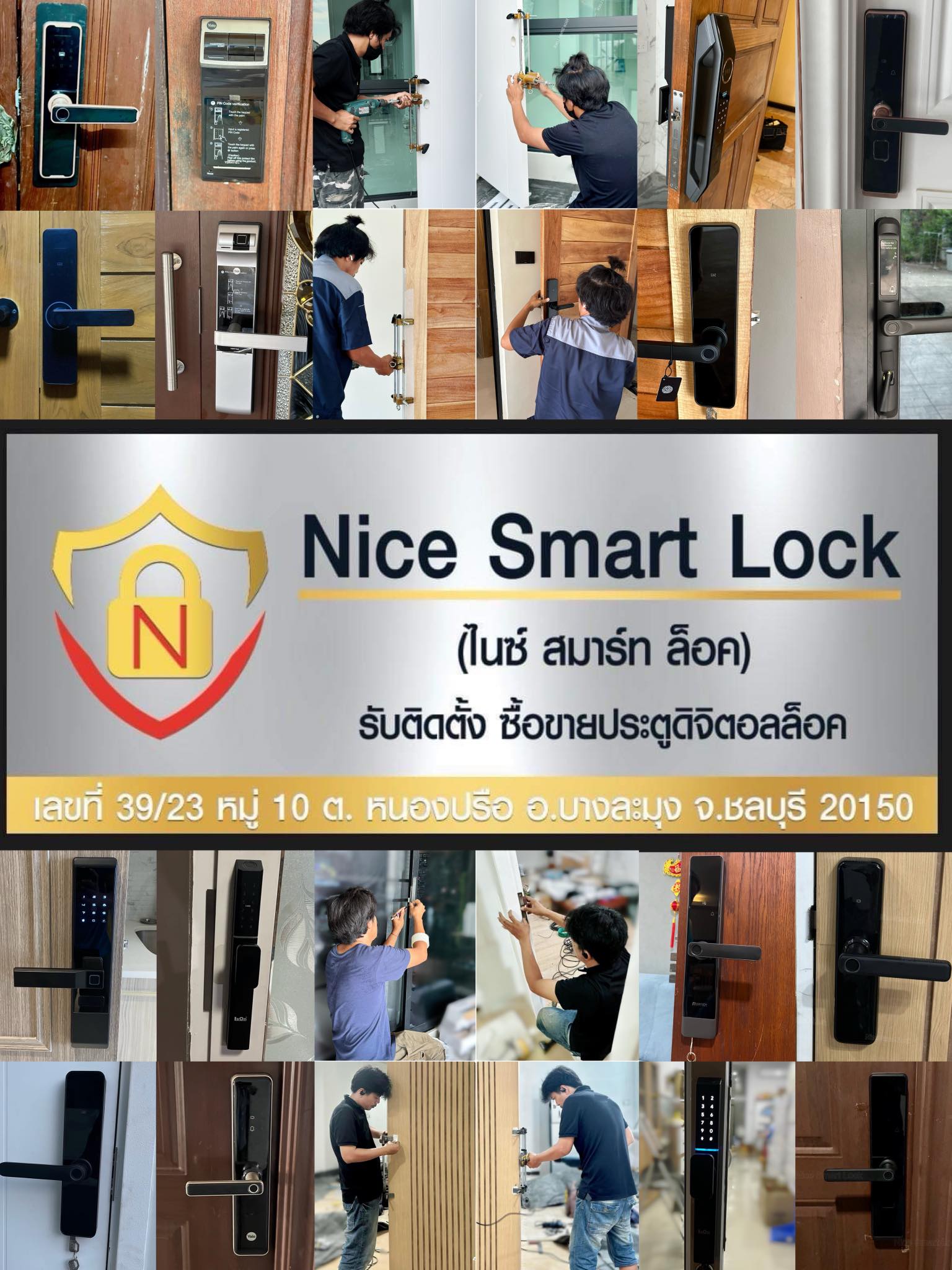 Nice Smart Lock จำหน่ายพร้อมติดตั้งประตูดิจิตอลภาคตะวันออก