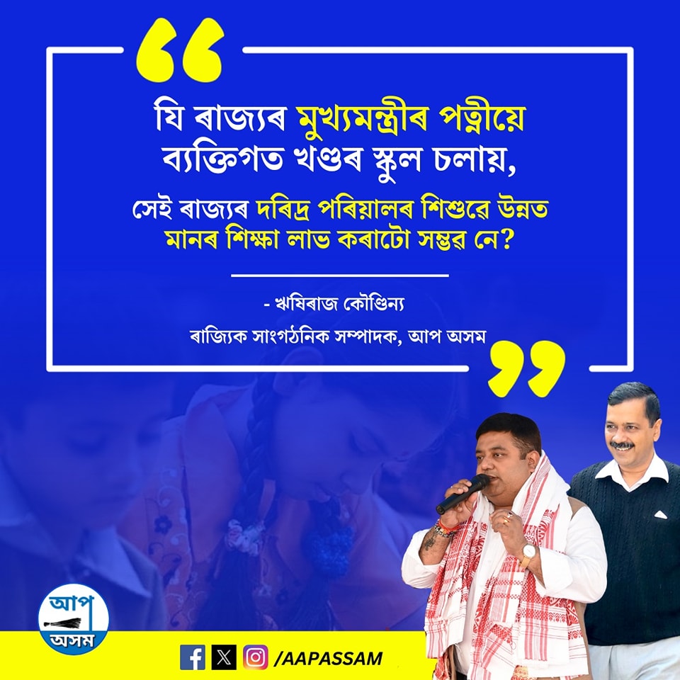 Rishiraj Kaundinya ঋষিৰাজ কৌণ্ডিন্য