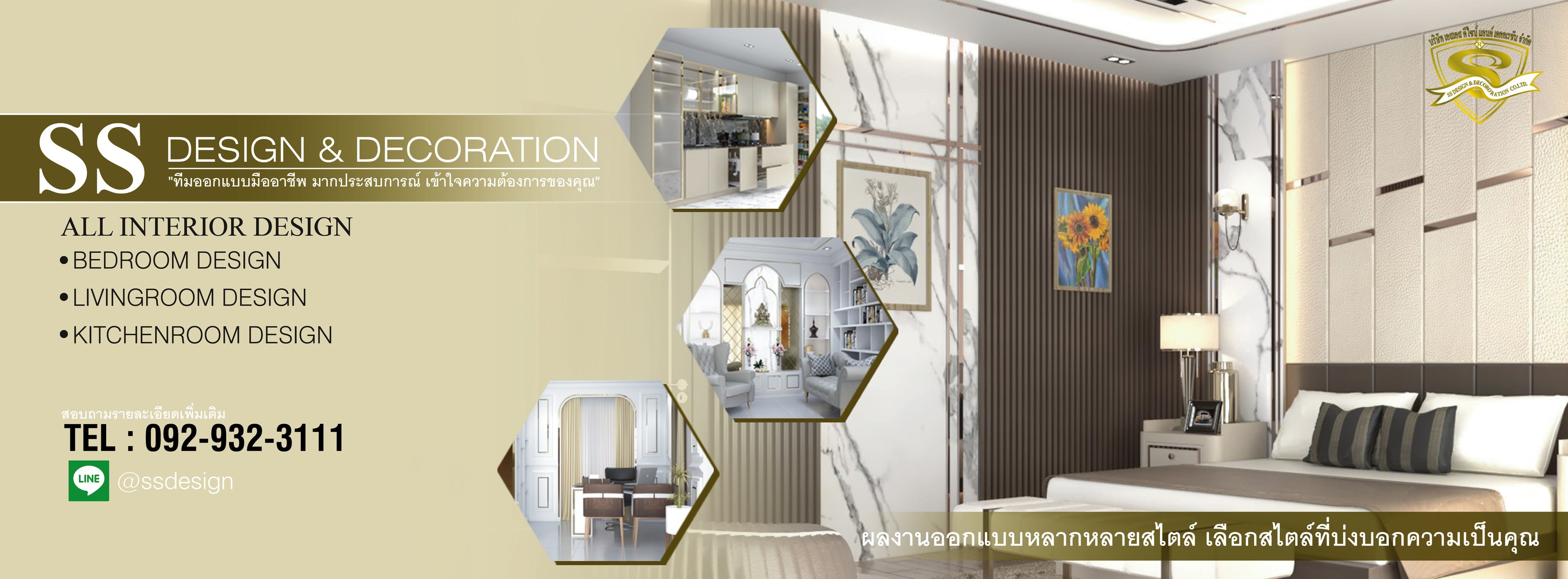 ออกแบบตกแต่งภ... - ออกแบบตกแต่งภายในครบวงจร by Simple Me Group