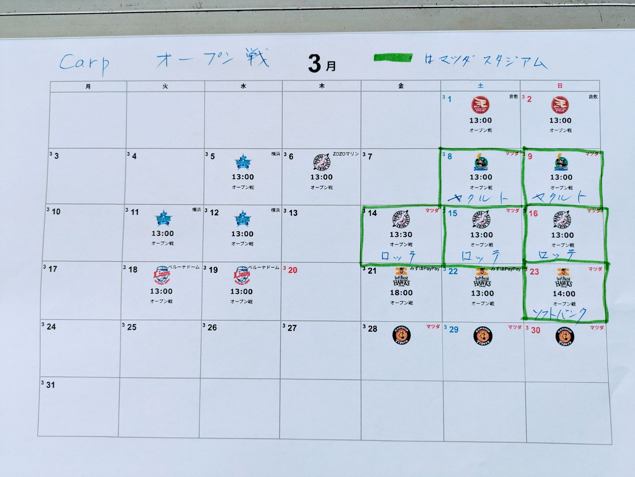 マツダ スタジアム 日程