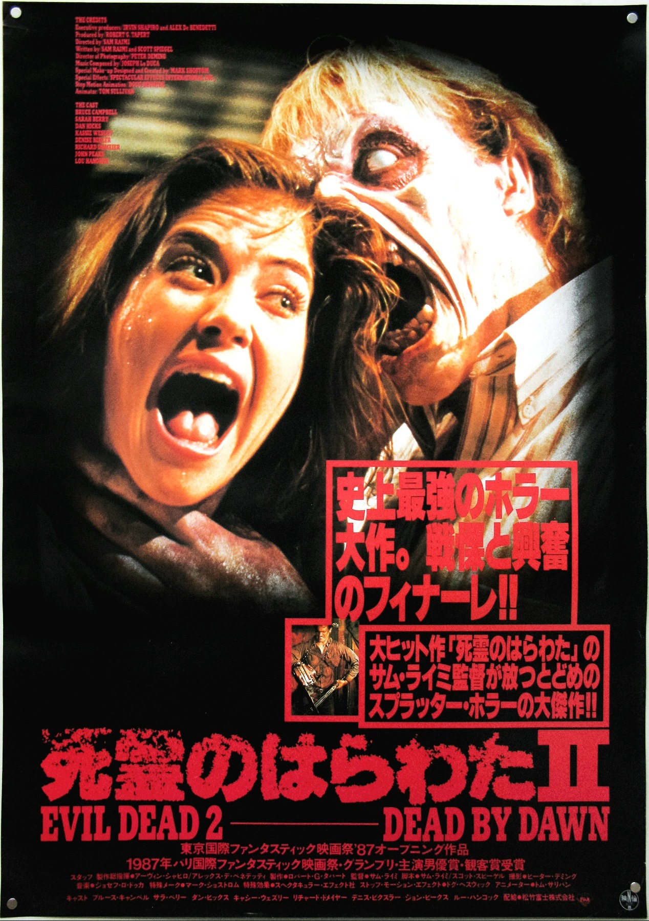 Evil Dead II (foreign poster)