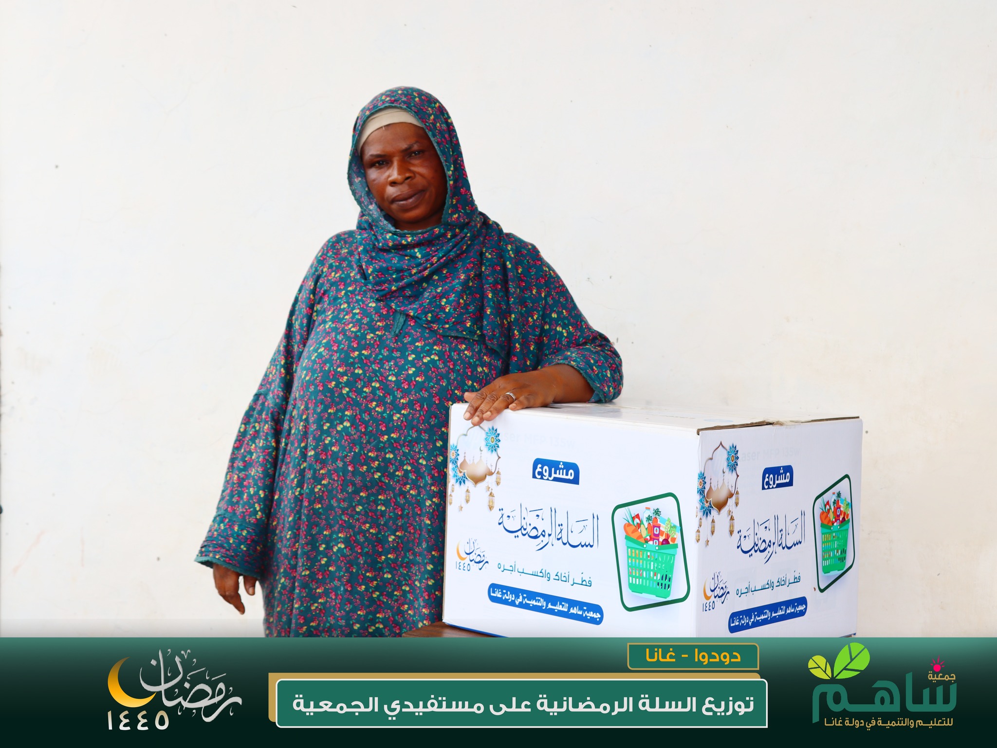 جمعية ساهم للتعليم والتنمية Sahim Organization | Akra