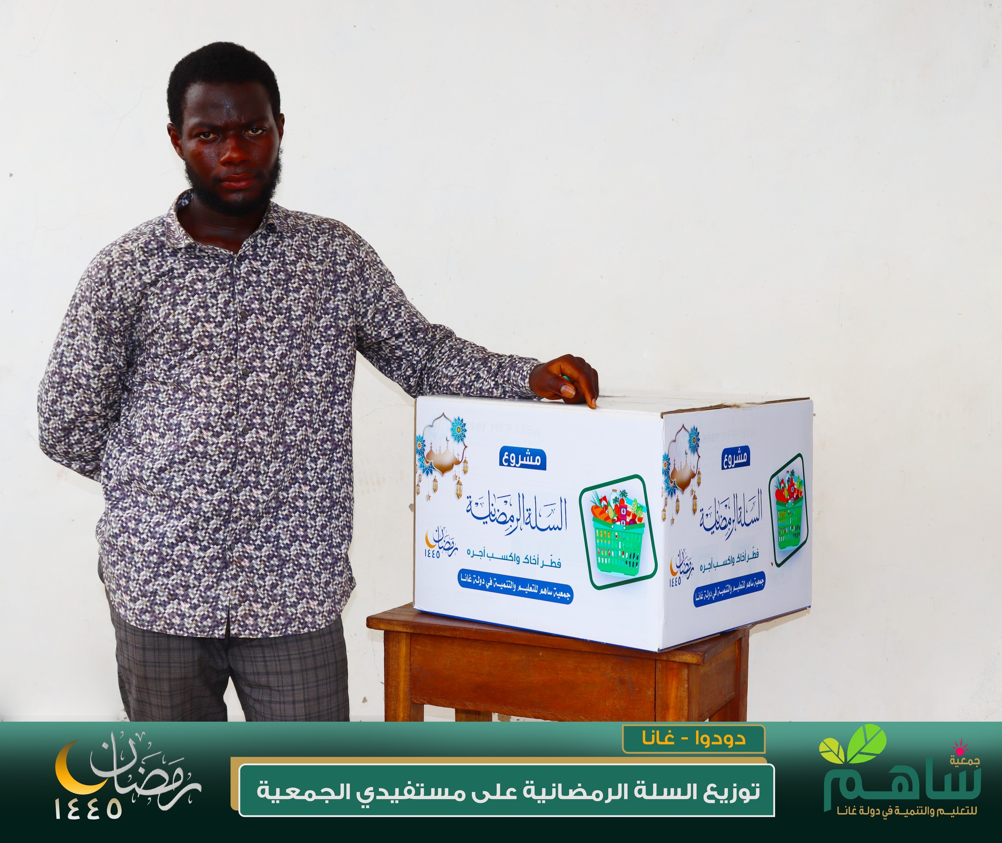 جمعية ساهم للتعليم والتنمية Sahim Organization | Akra