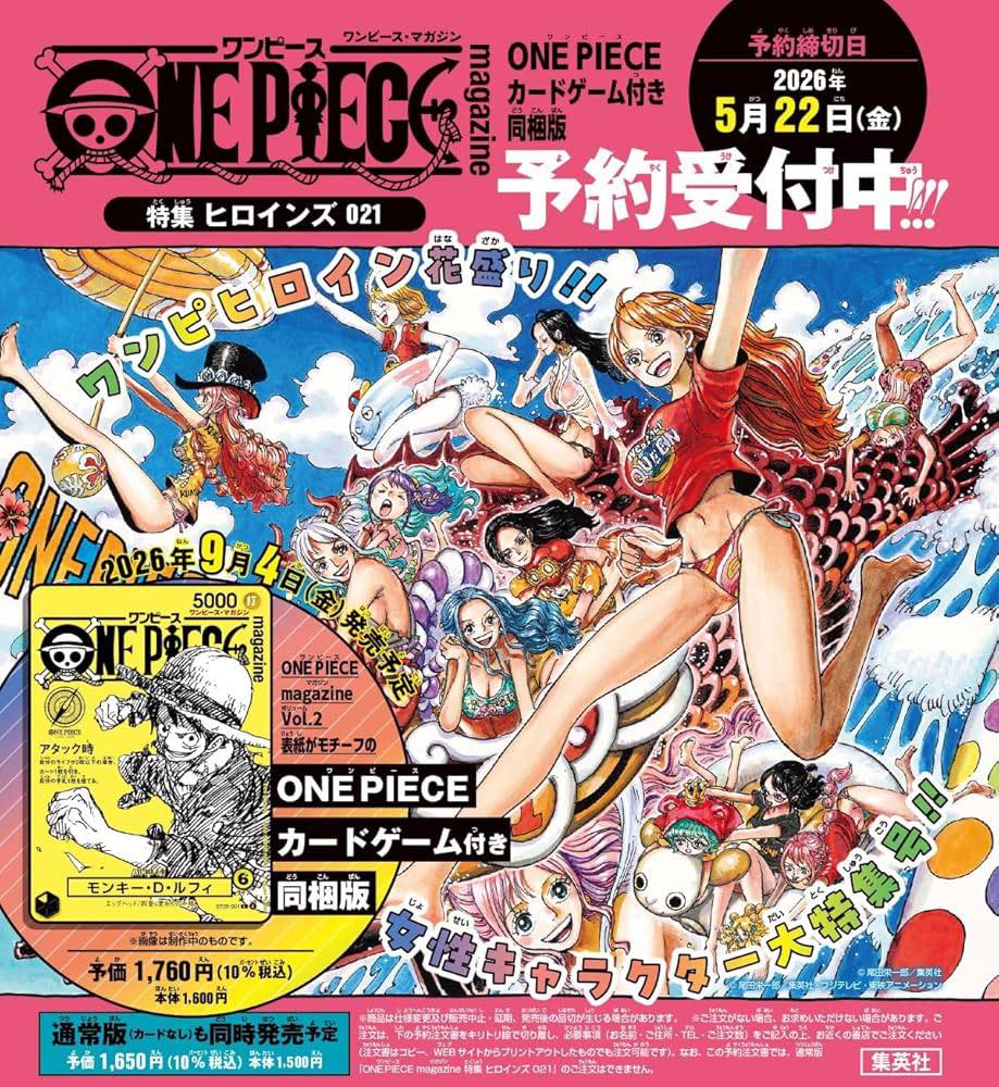 FOR WAITLIST ONE PIECE MAGAZINE Volume 20!!! It includes exclusive