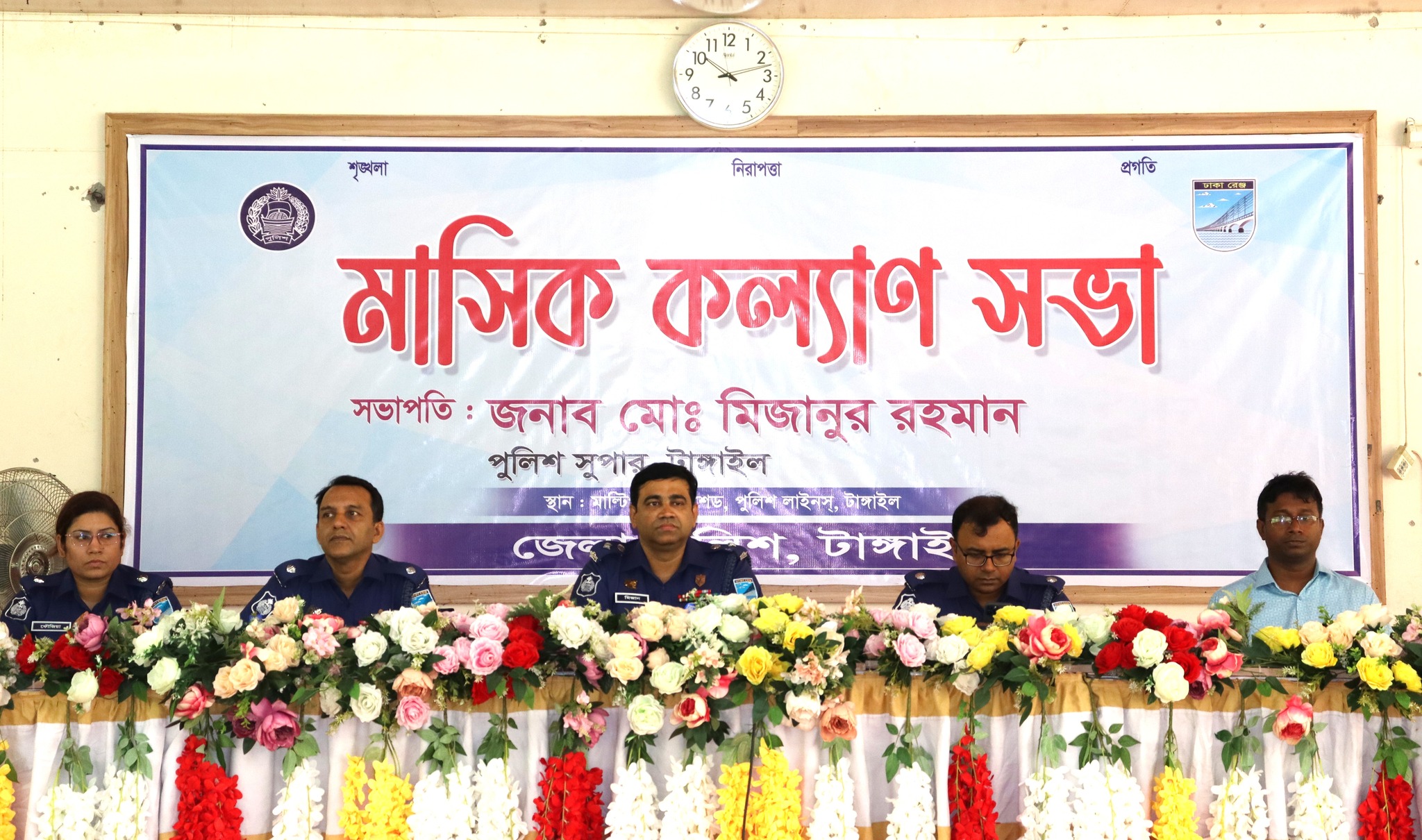District Police Tangail | Tangail