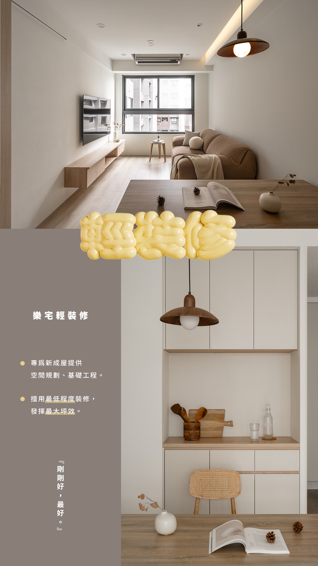 樂宅輕裝修｜Lahome Soft Design | Xinbei