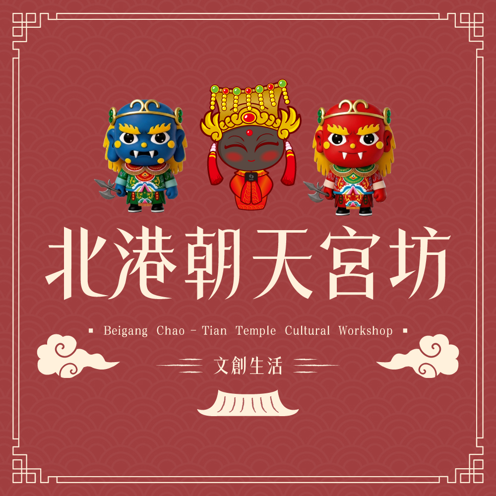 北港朝天宮坊｜文化生活館 - 北港朝天宮經典小書包吊飾回歸‼️ 是吊飾也是香火袋😍... | Facebook