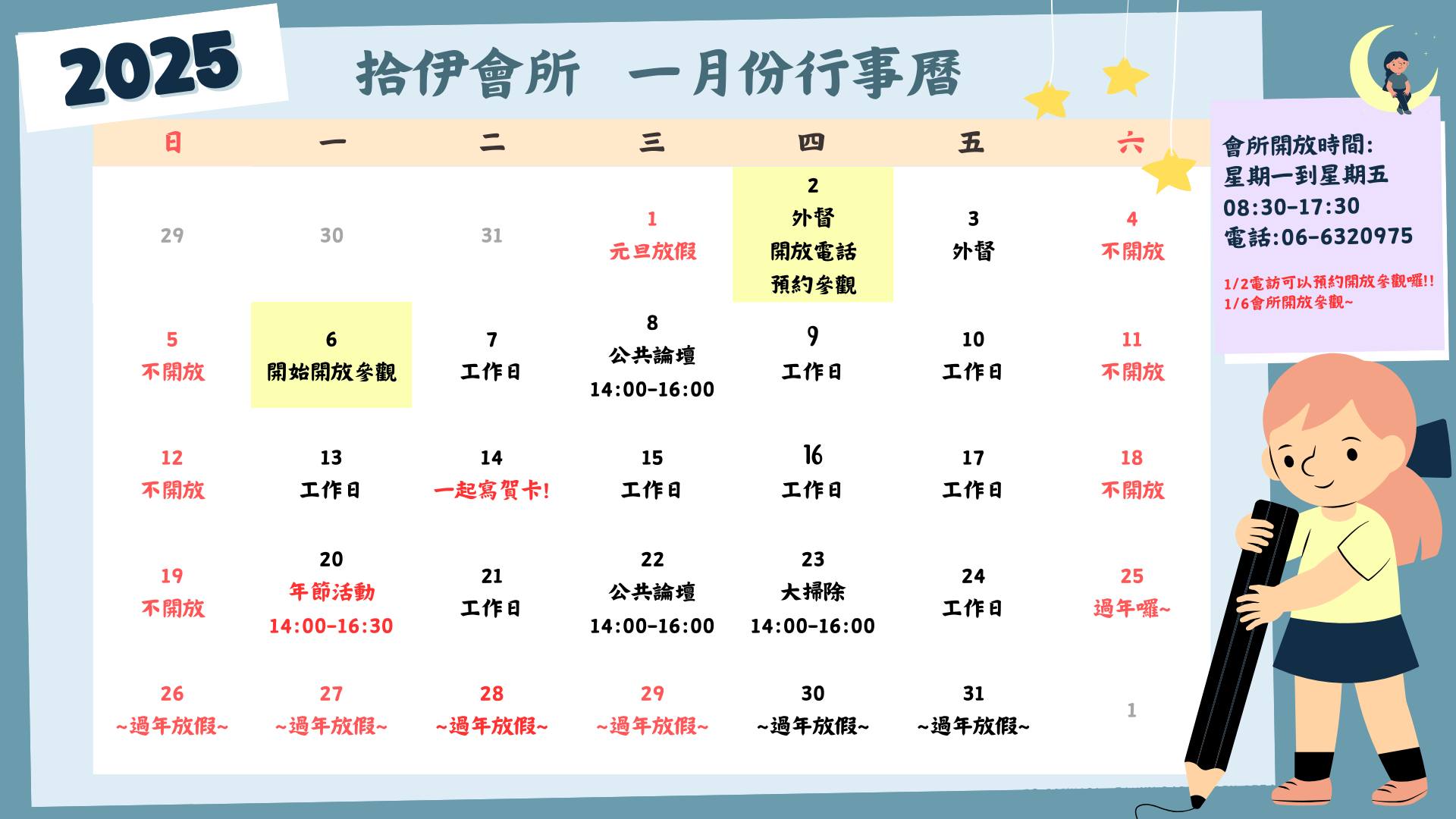 伊甸拾伊會所 - 🌱拾伊會所2025的行事曆出來囉🌱 小編:期待新的一年見到大家💙🩵💛 『 1/2 開放電話預約參觀~ 1/6 開始開放參觀 ...
