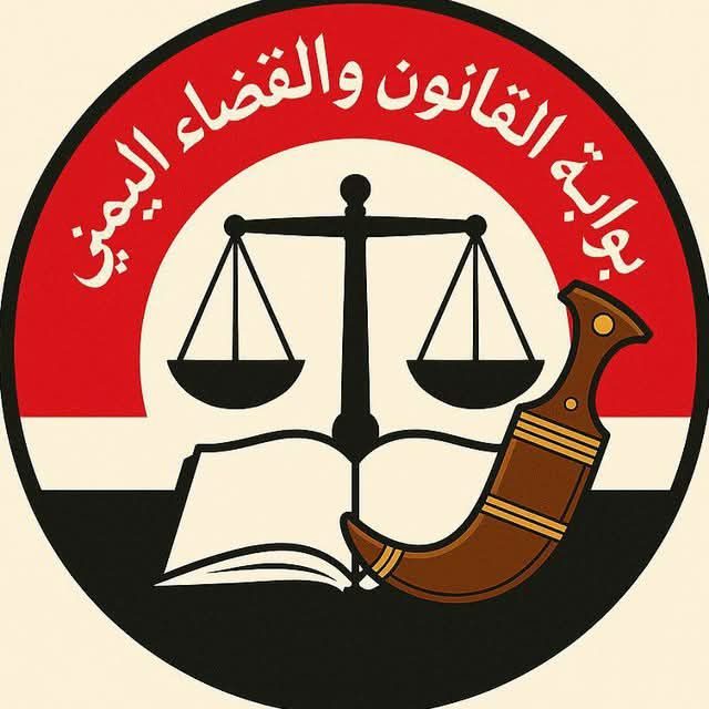 مكتب البيان للمحاماة والاستشارات القانونية التجارية صنعاء التحكيم ...