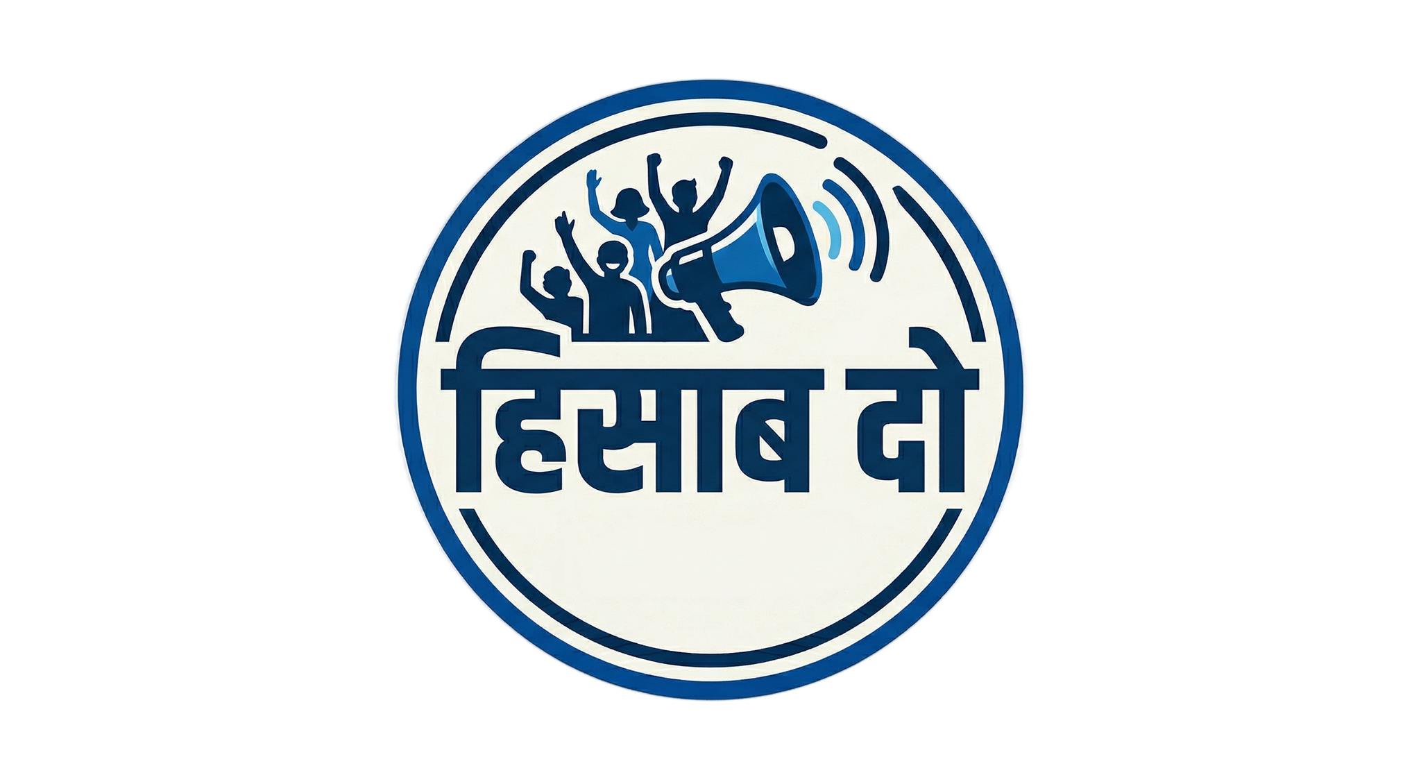 हिसाब दो | Begusarai