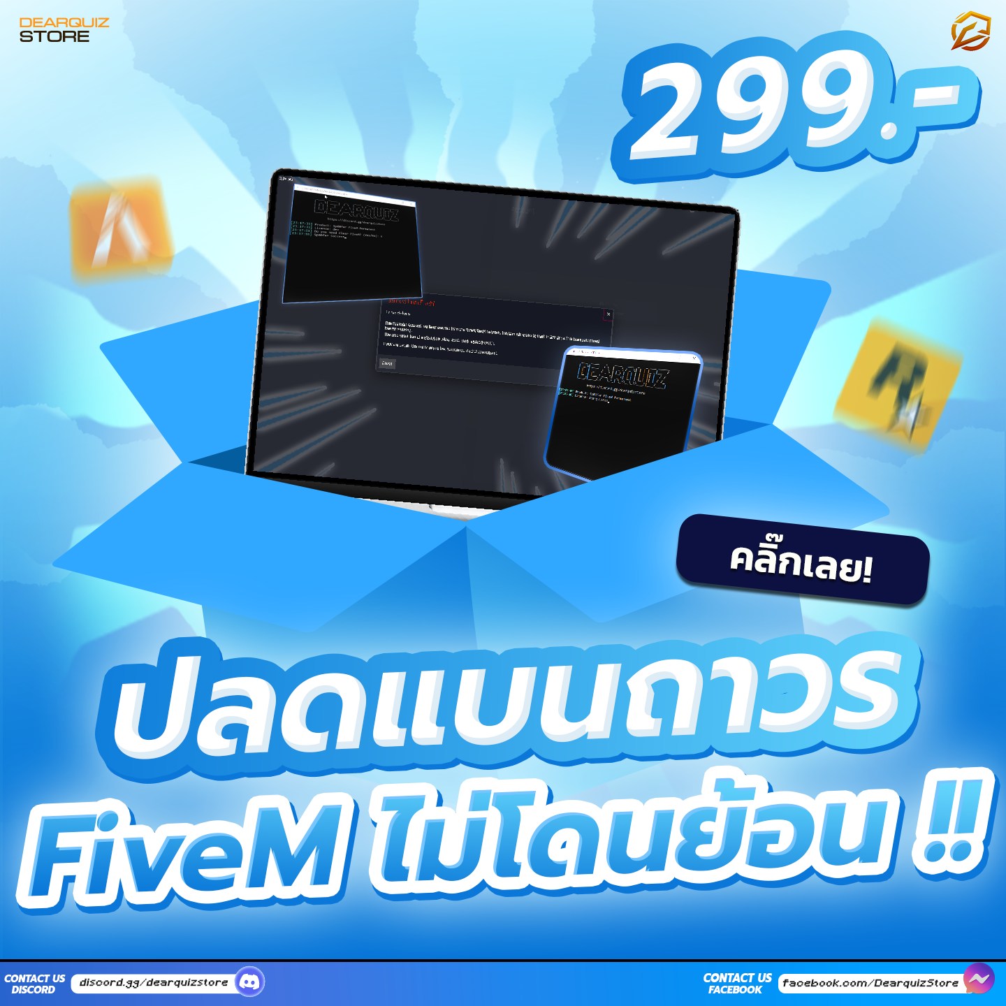 Dearquiz - 🔥 Dearquiz Store | บริการจำหน่ายโปรเเกรมช่วยเล่น & ปลดแบน ...