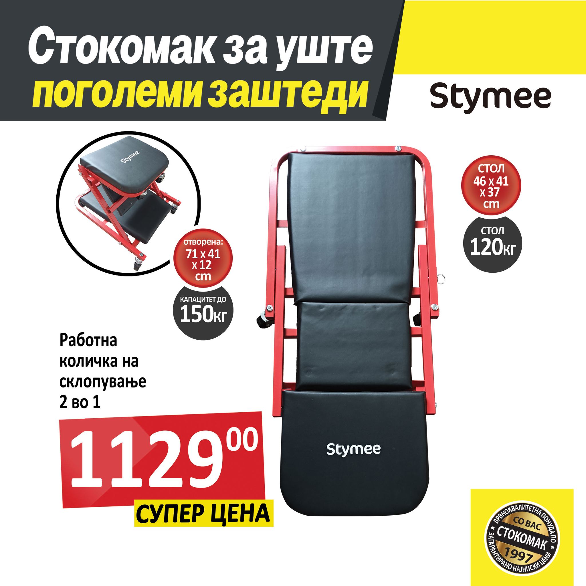 Stokomak - 🟡Stymee работна количка на склопување 2 во 1- по супер цена ...