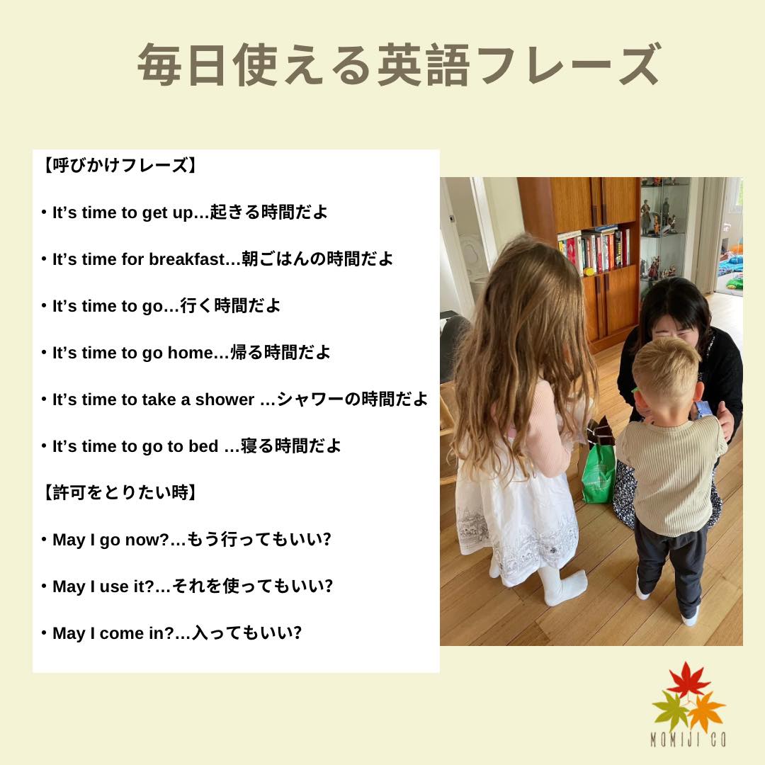 Momiji Co JP - 知っておくと便利な英語フレーズ！ ぜひ使ってみて 