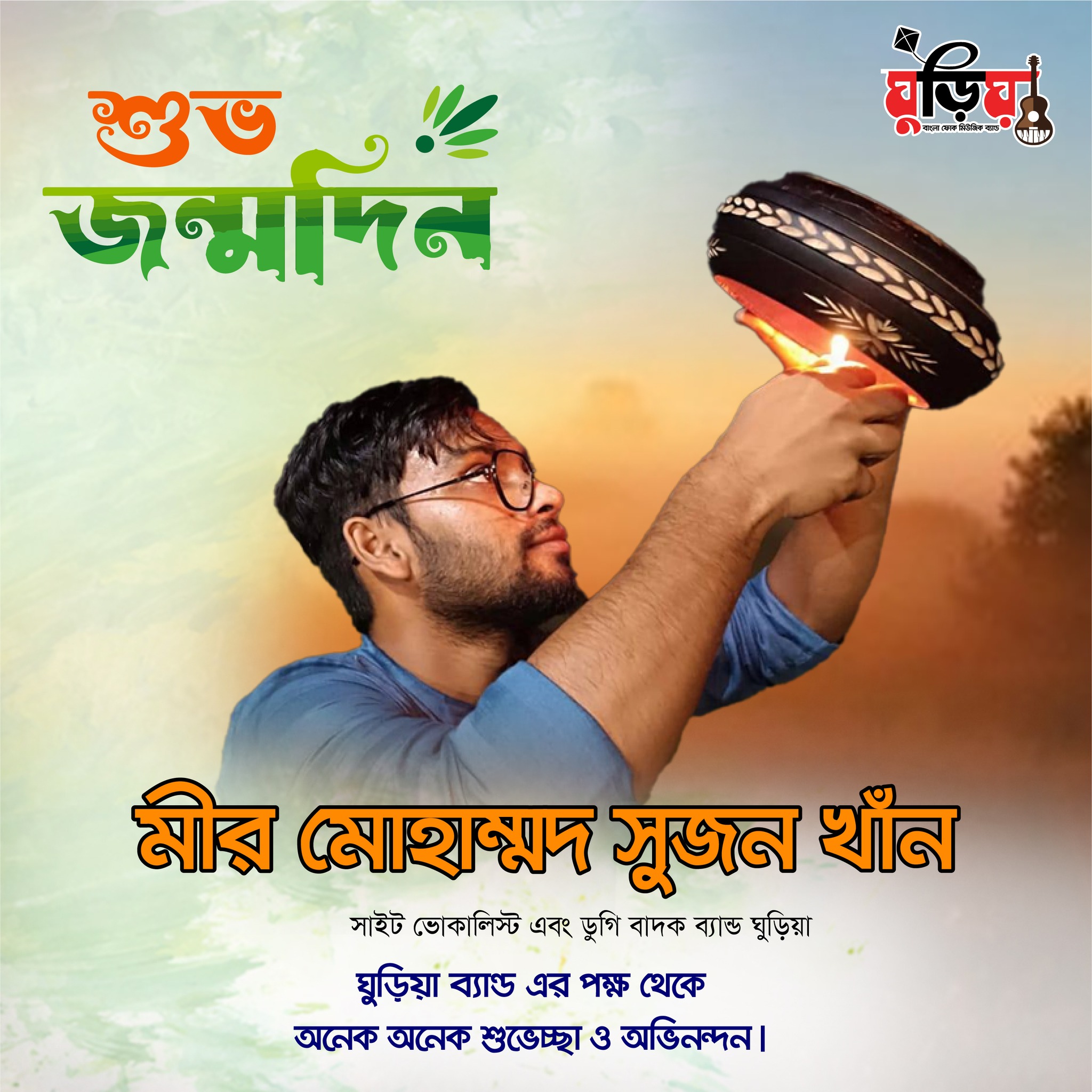 Ghuriya-ঘুড়িয়া | Dhaka