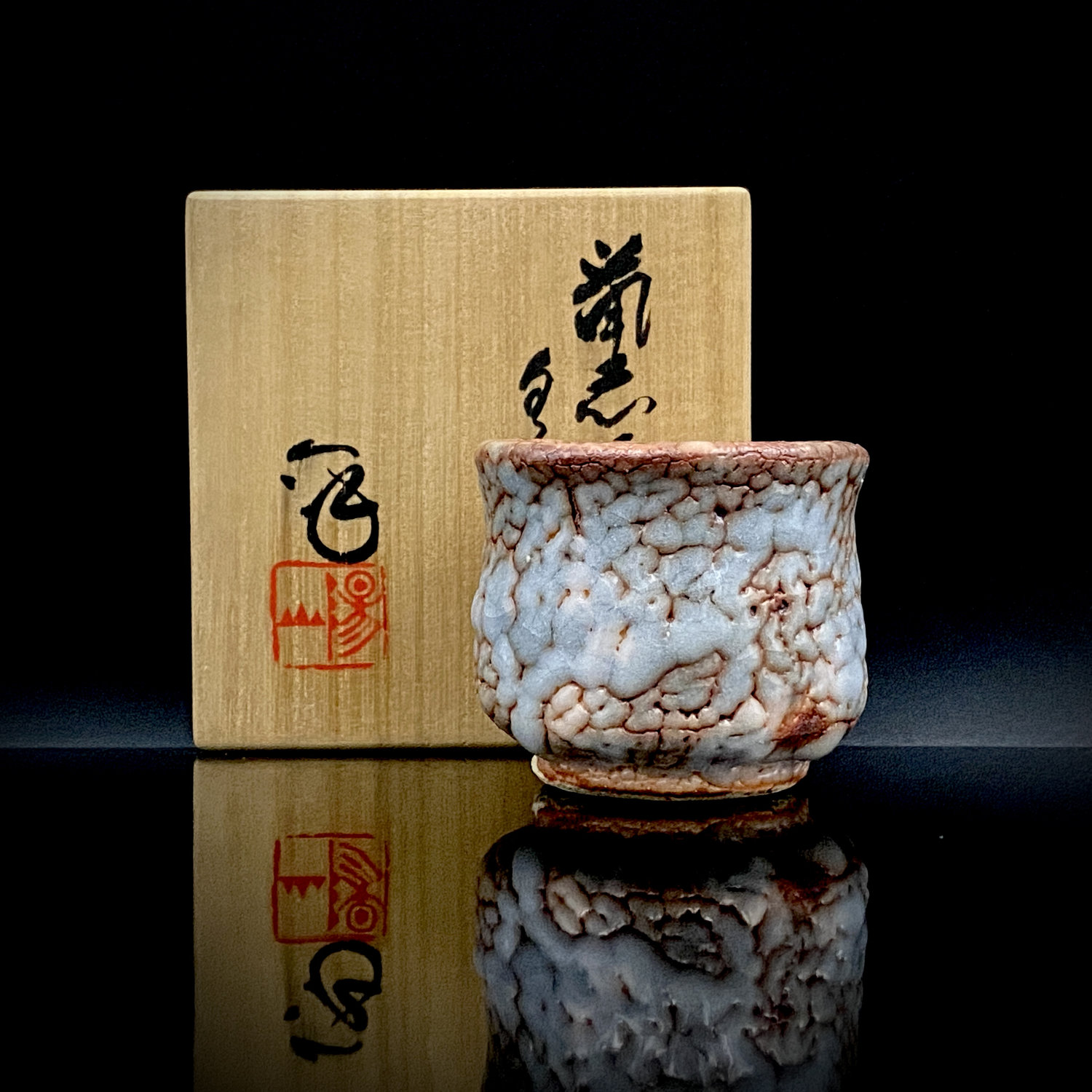 織部筒茶碗 高内秀剛作品
