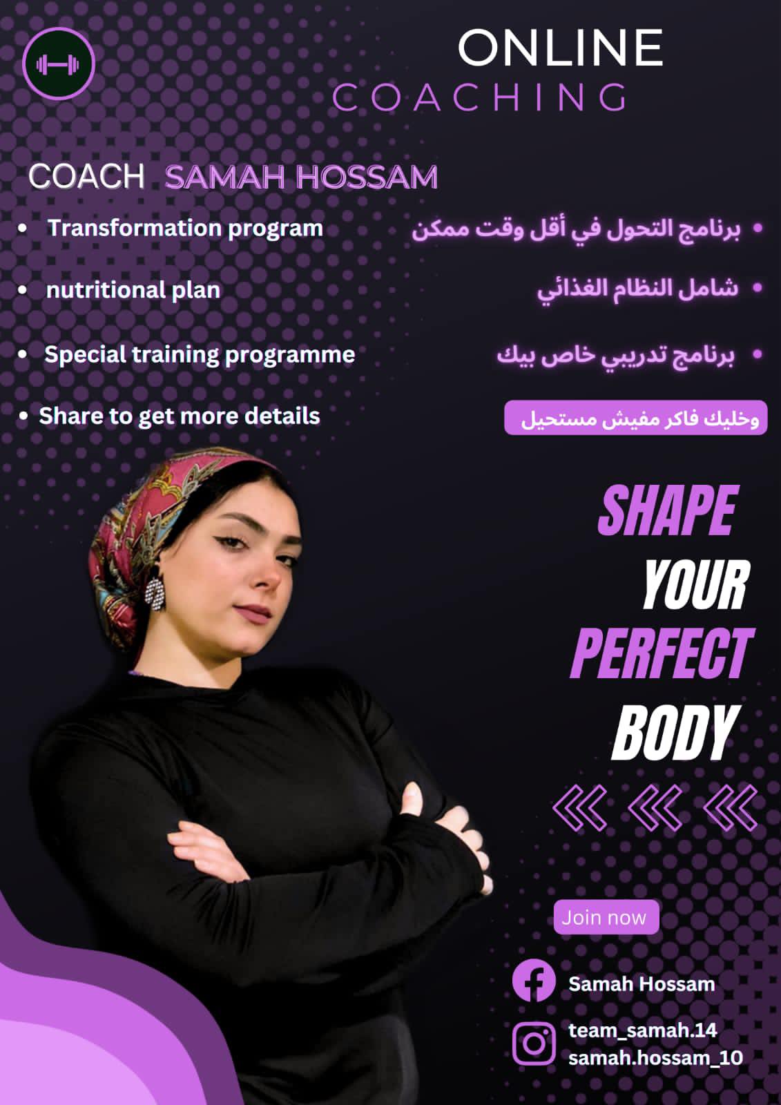 Coach Samah | Shubra El Kheima