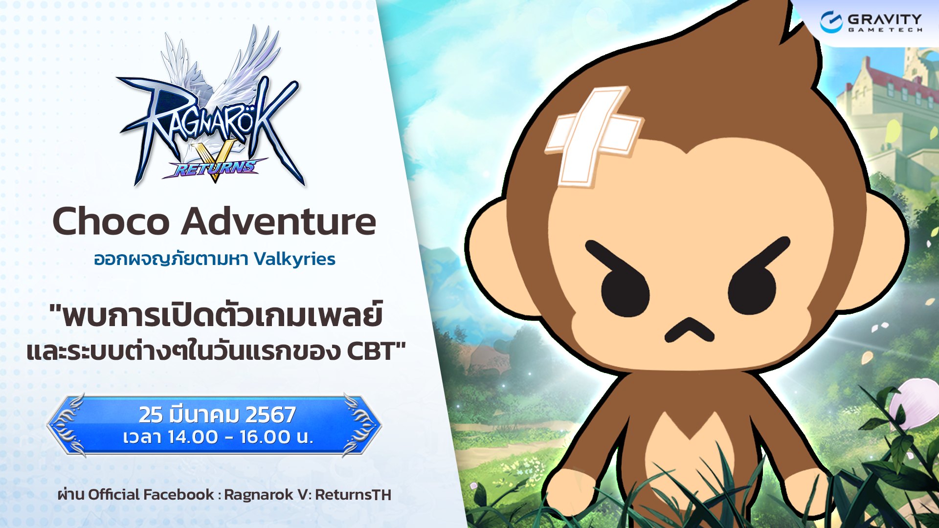 ⭐️Choco Adventure ออกผจญภัยตามหา... - Ragnarok V: Returns TH | Facebook