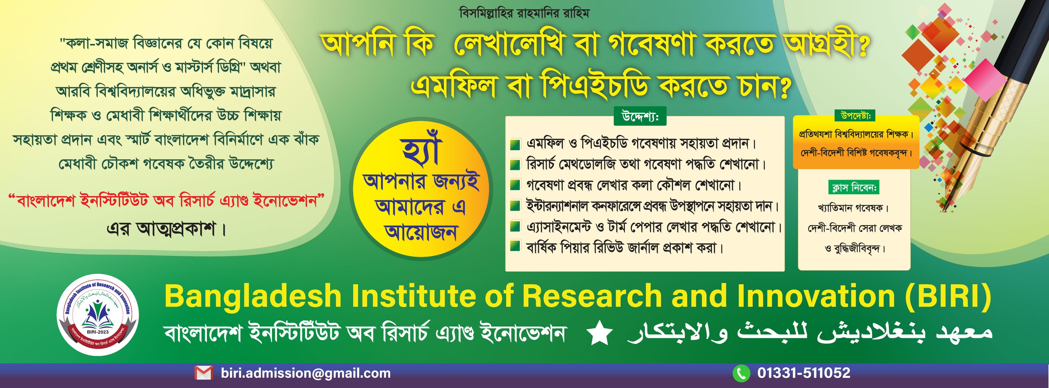Bangladesh Institute of Research and Innovation-BIRI