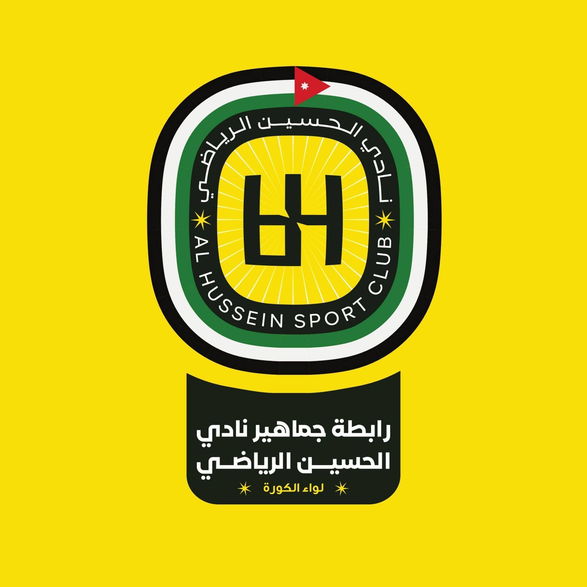 اني انسى الحب لا لا 💛👑 | رابطة جماهير نادي الحسين الرياضي - لواء الكورة