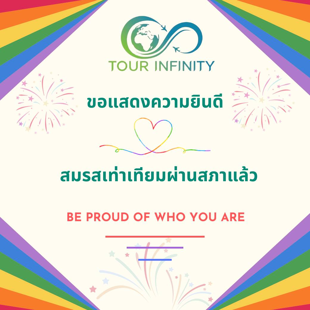 Tour Infinity... - Tour Infinity เที่ยวต่างประเทศ
