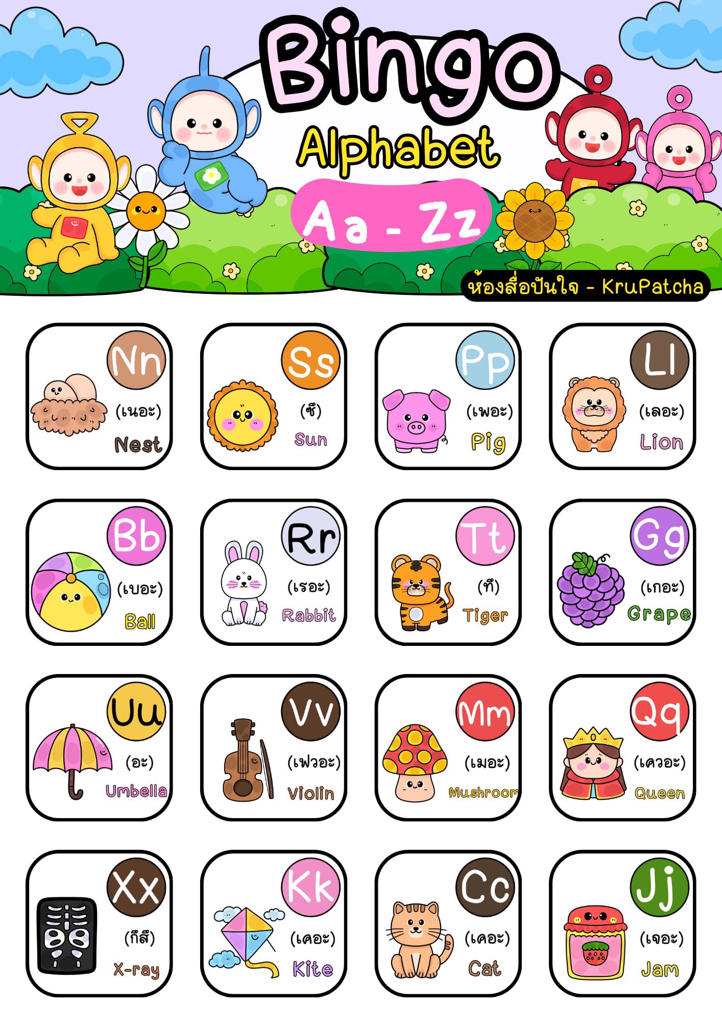 ห้องสื่อปันใจ - Kru Patcha... - ห้องสื่อปันใจ - Kru Patcha