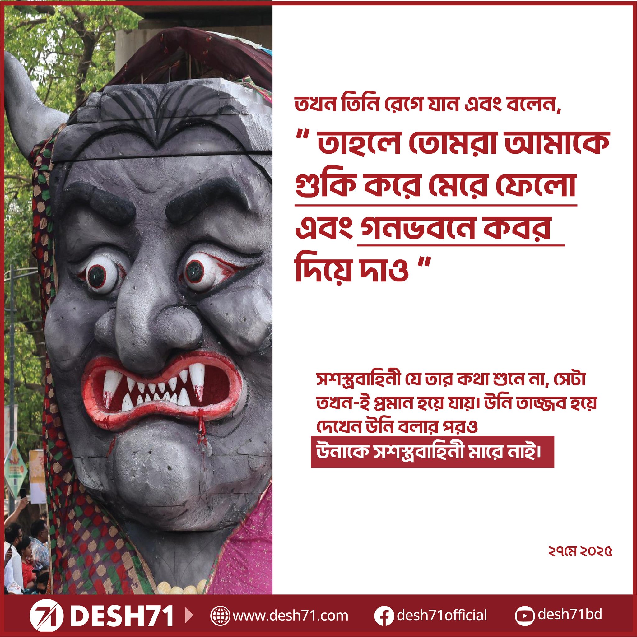 Desh 71