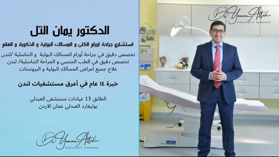 ‎د.بلال شوامره/اخصائي... - د.بلال شوامره/اخصائي امراض الكلى