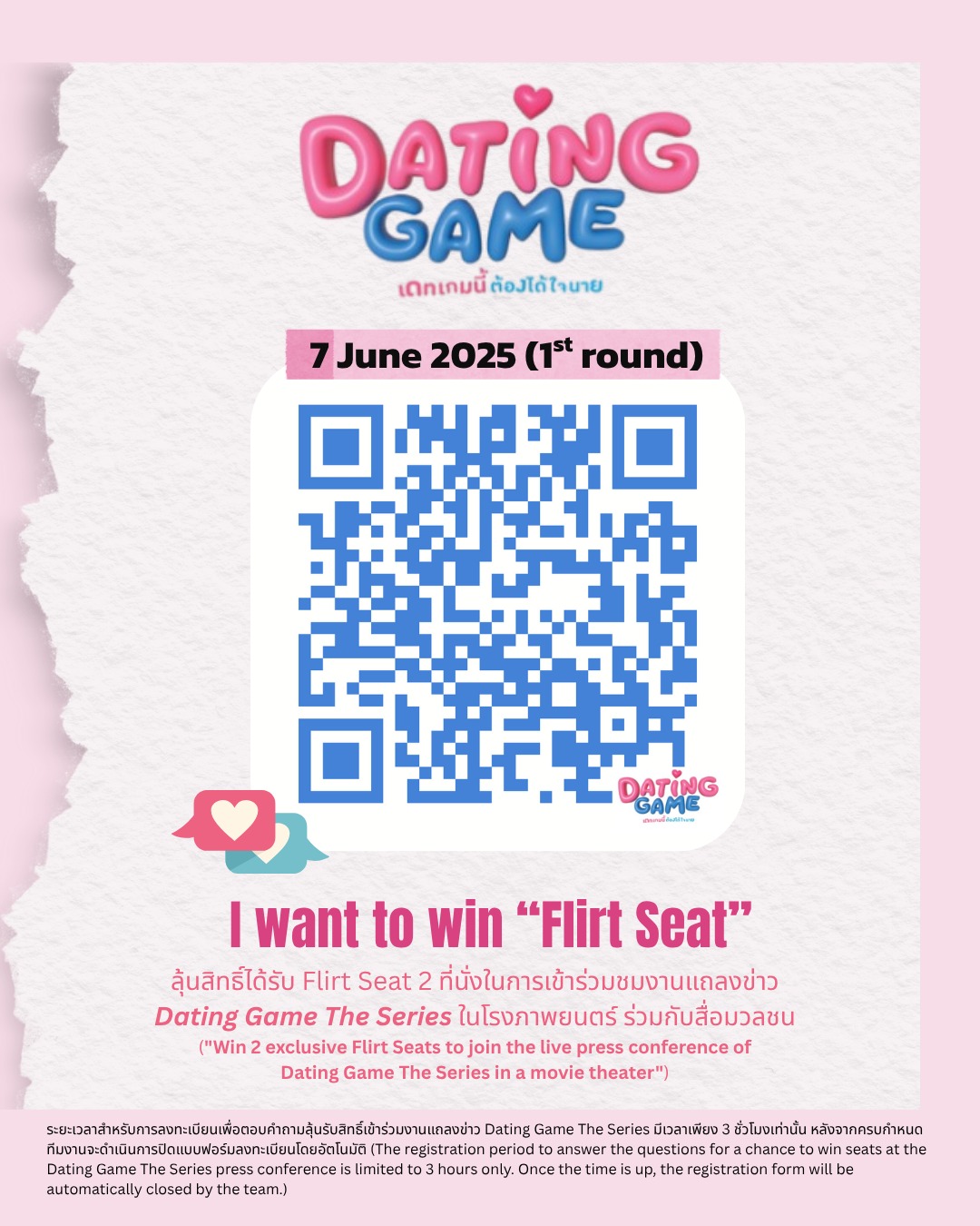 Datinggameth - 💙 มาแล้ว! QR Code สีฟ้า “I want to win Flirt Seat” รอบ ...
