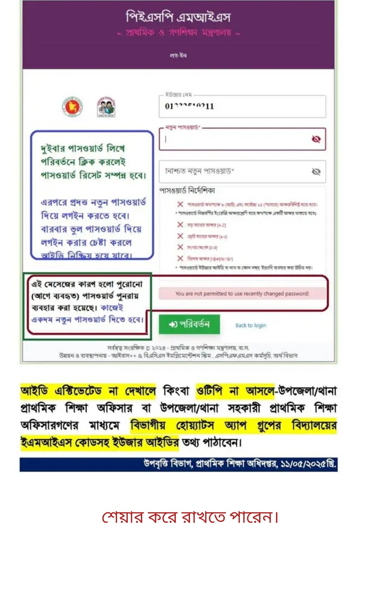 পাঠটীকা