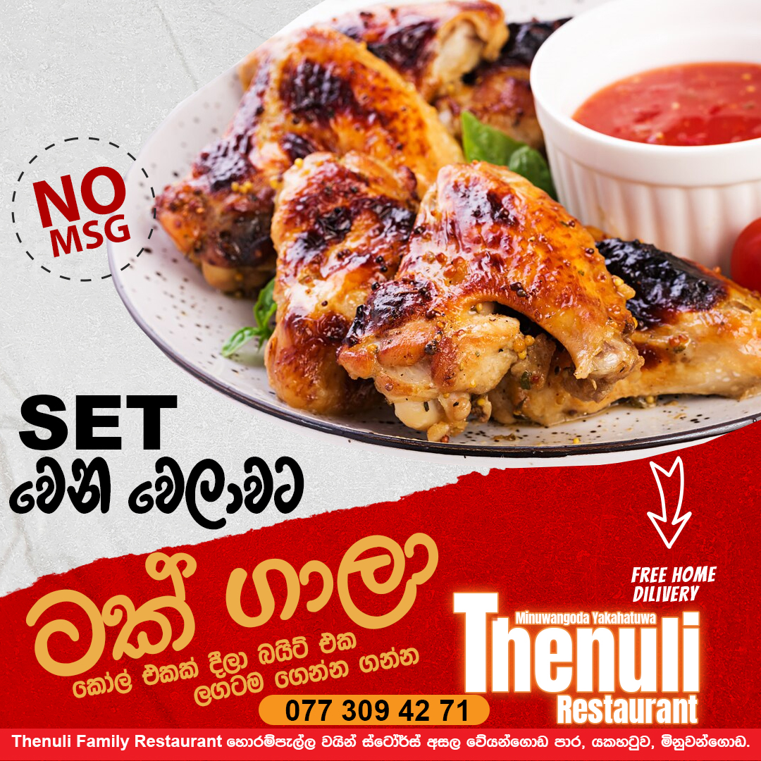 Thenuli Restaurant Dewalapola | Minuwangoda
