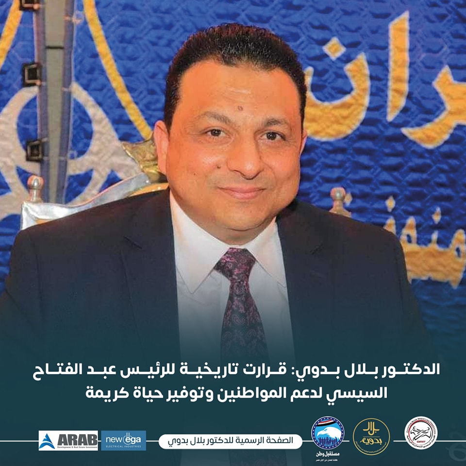 الدكتور بلال بدوي: قرارت... - د. بلال بدوي - Dr. Belal Badawy | Facebook