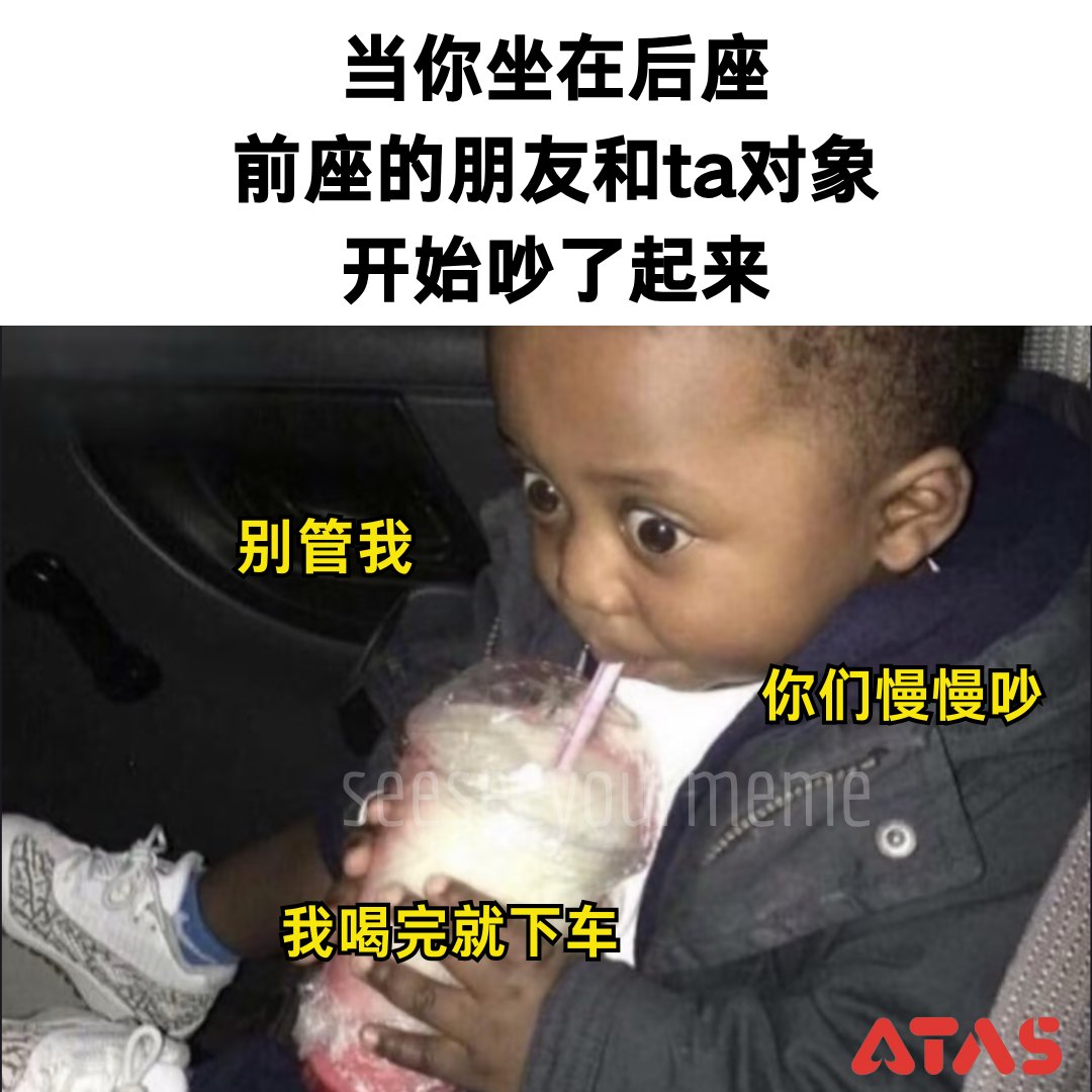 看看你的 MEME
