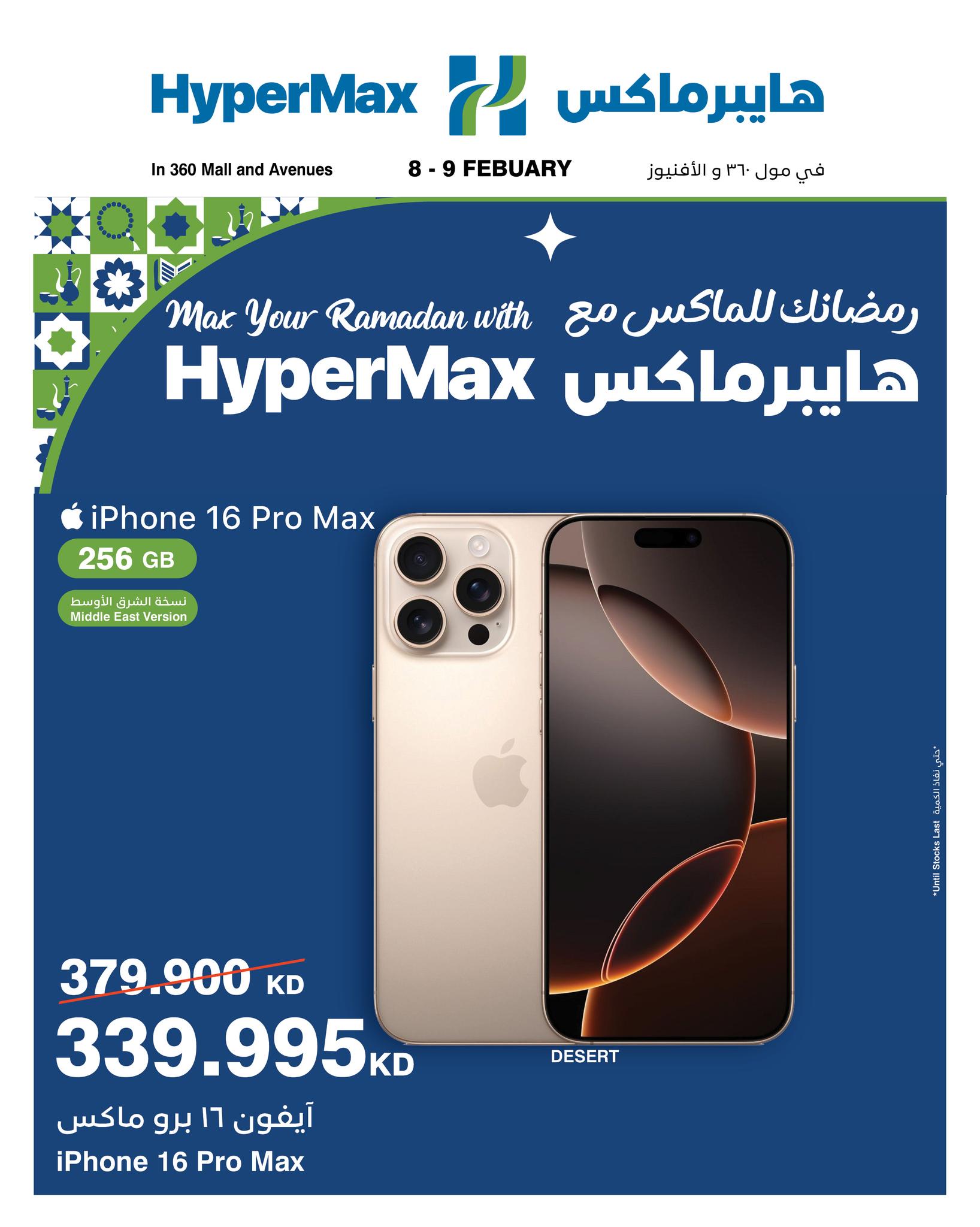 HyperMax - أفضل الأسعار في هايبرماكس لمنتجات أبل 🍎📱 آيفون، آيباد ...