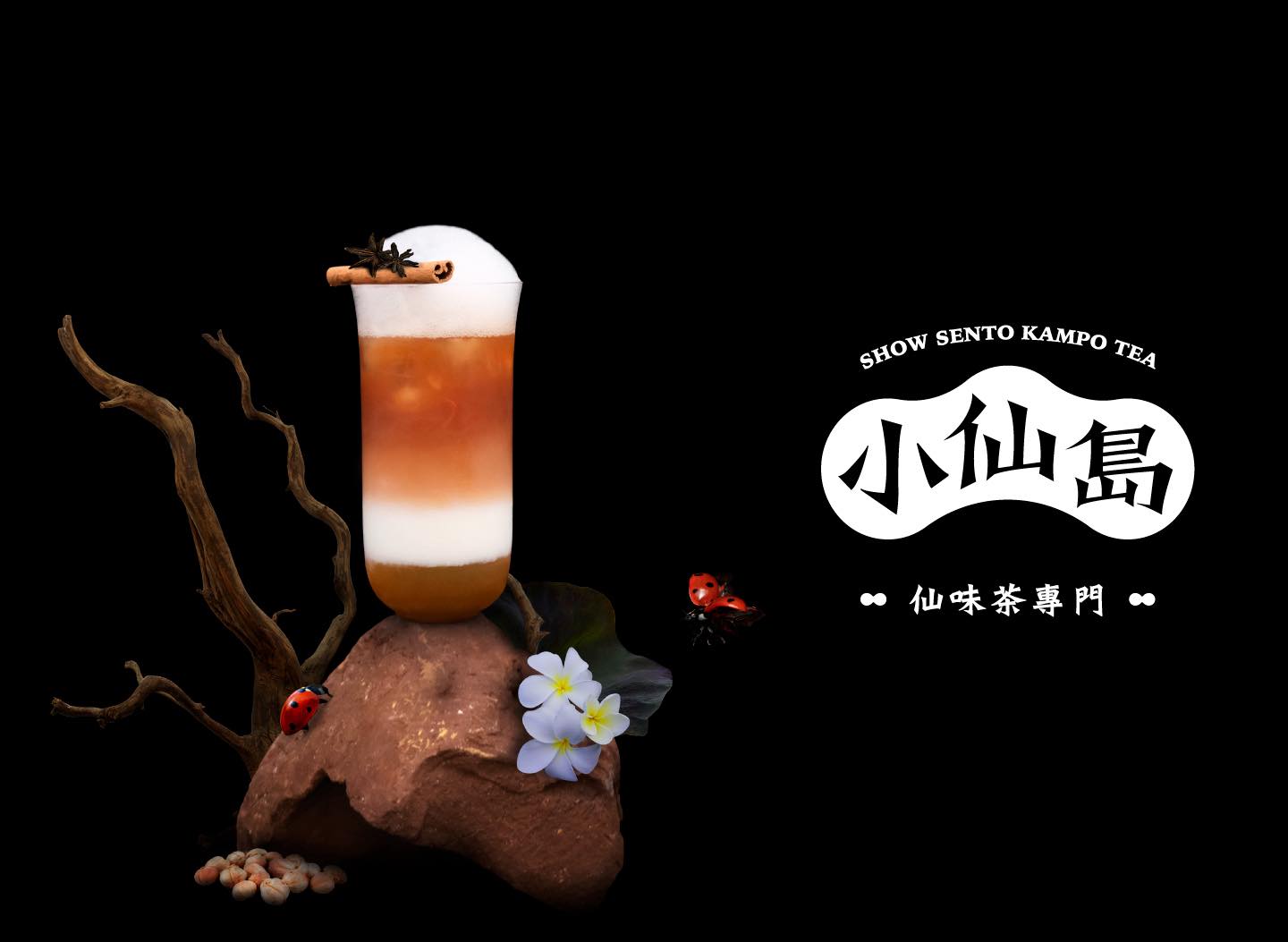 小仙島 show sento kampo tea | Taipei