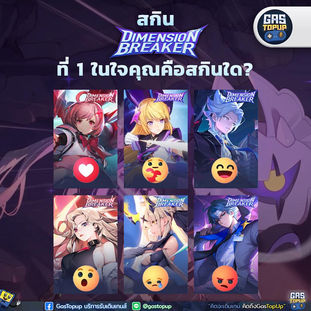 GasTopup - VOTE🗳️: สกิน Dimension Breaker ที่ 1 ในใจคุณคือสกินใด?🏙️💥 ...