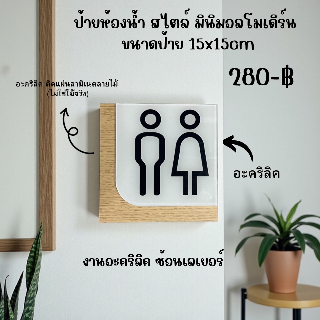 ป้ายติดหน้าห้อง SWK Acrylic Sign | Bang Khen