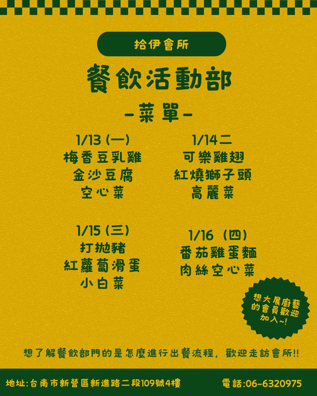伊甸拾伊會所 - 👨‍🍳1/13-1/16 菜單📋 🍳🥗🍖🫕... | Facebook